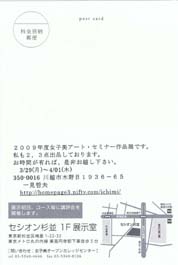 作品展はがき(表)