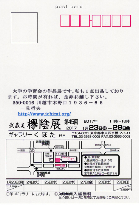 作品展はがき(表)