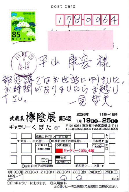 作品展はがき(表)