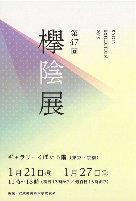 作品展はがき(裏)