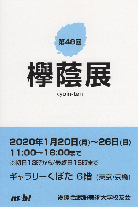 作品展はがき(裏)