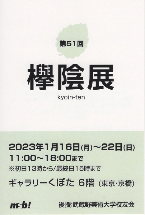 作品展はがき(裏)