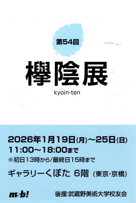 作品展はがき(裏)