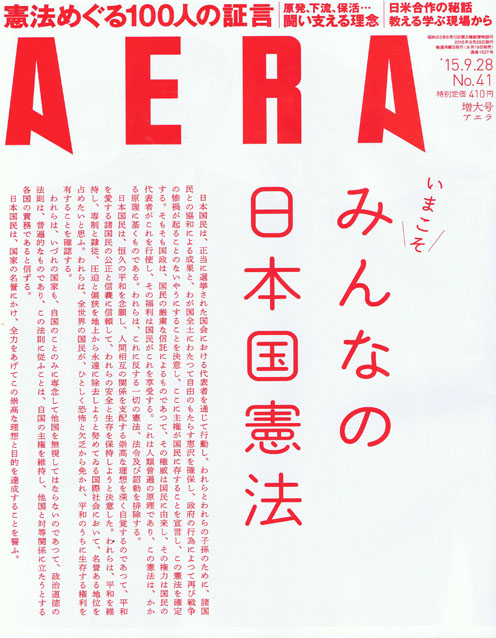 AERA 表紙