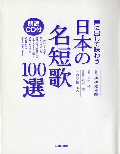 日本の名短歌 表紙(2)